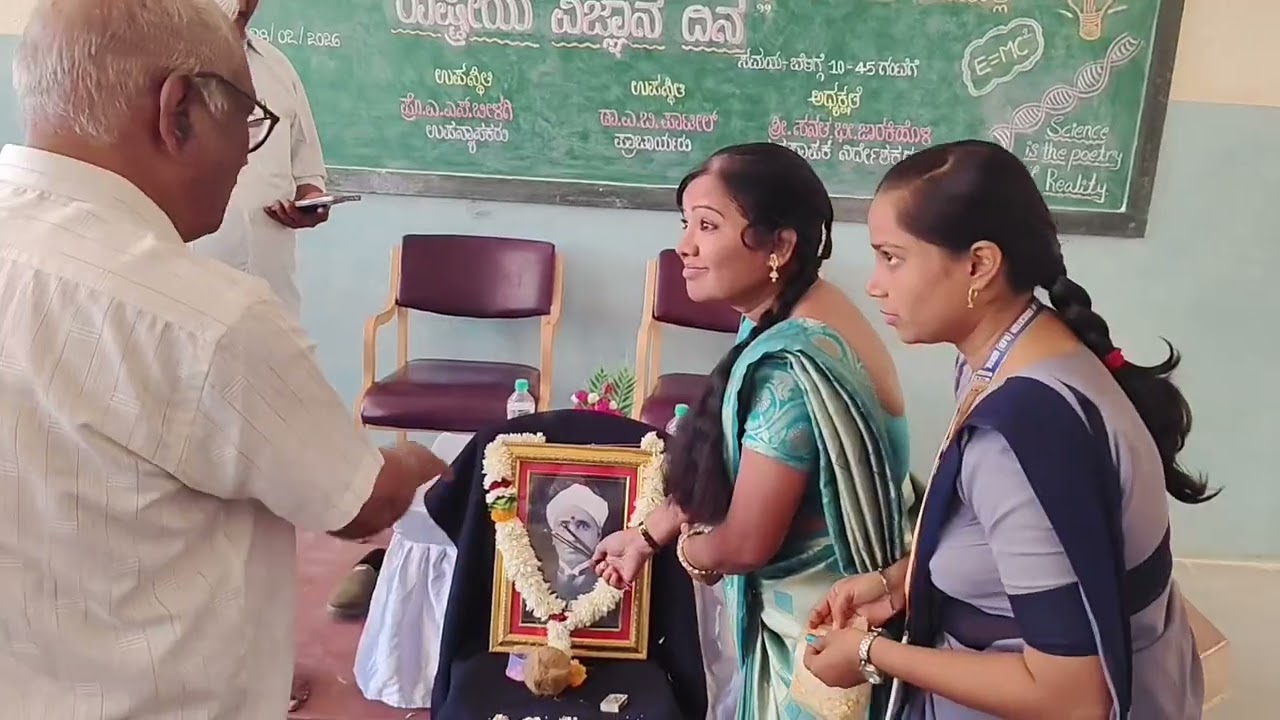 ರಾಷ್ಟ್ರೀಯ ವಿಜ್ಞಾನ ದಿನ -2026