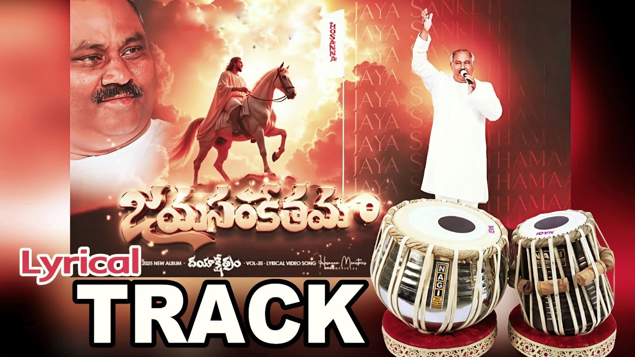 JAYASANKHETAMAA || జయసంకేతమా Track 🥁 || HosannaMinistries 2025 Pas.JOHNWESLEY Anna Song