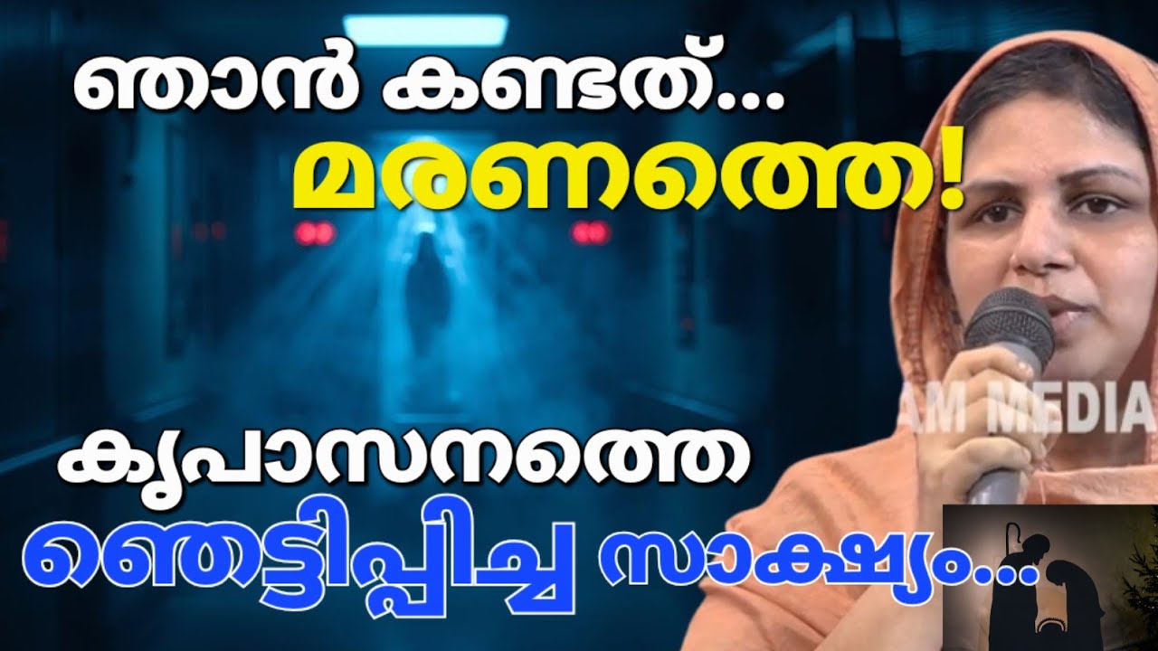 അവസാനമായി ഞാൻ മാതാവിനോട്... Kreupasanam 