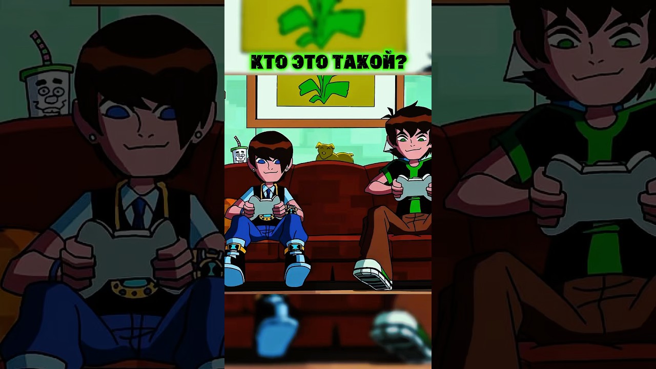 БЕН ИЗ ДРУГОЙ ВСЕЛЕННОЙ&hellip;😨 #бен10 #ben10