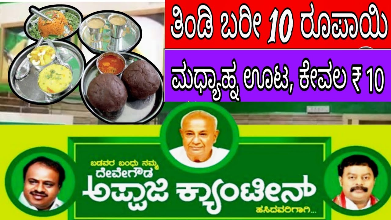 Breakfast Rs.10 only | Lunch Just Rs.20 |40 ರೂಪಾಯಿ ಇದ್ರೆ ಸಾಕು, ಎರಡು ಹೊತ್ತು ಹೊಟ್ಟೆ ತುಂಬಾ ಊಟ |