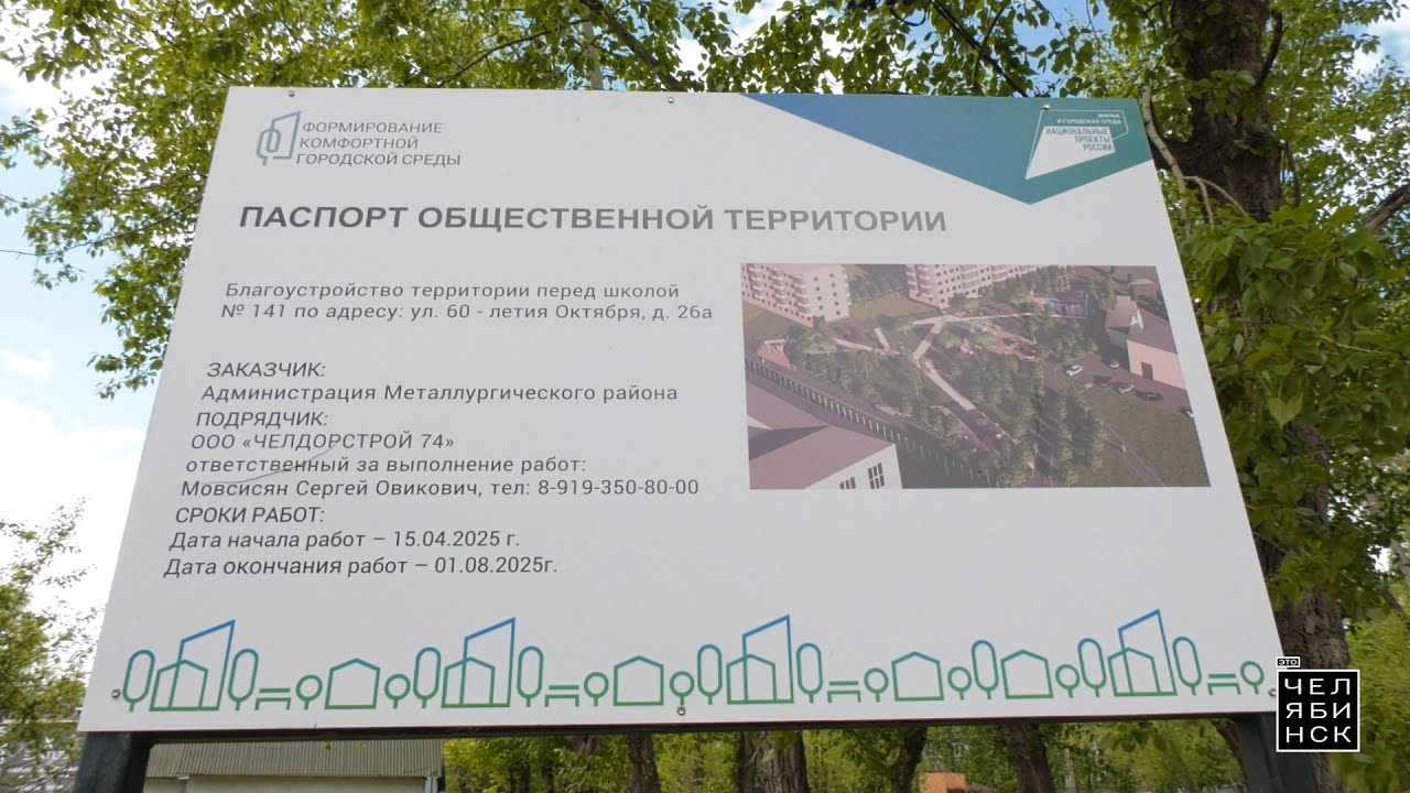 Планы по благоустройству Металлургического района на 2025 год.