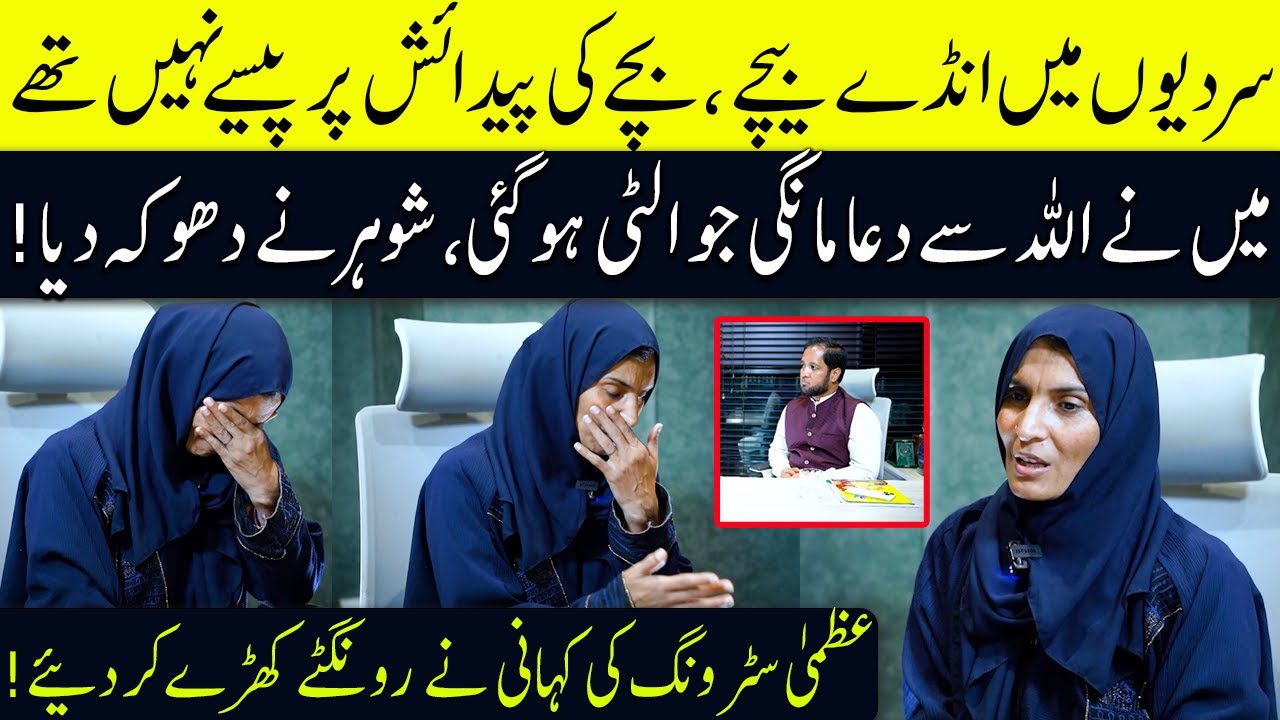 Strong Uzma Crying While Telling her Sad Life Story | Hafiz Ahmed