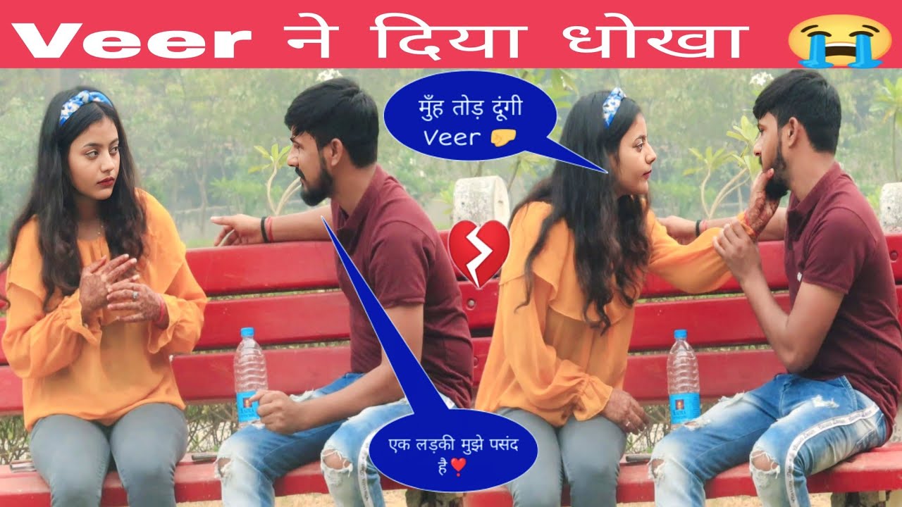 Veer  ने दिया कोमल को  धोखा 😭 || Veer ने ऐसा क्यों किया  😱|| Veersha yadav