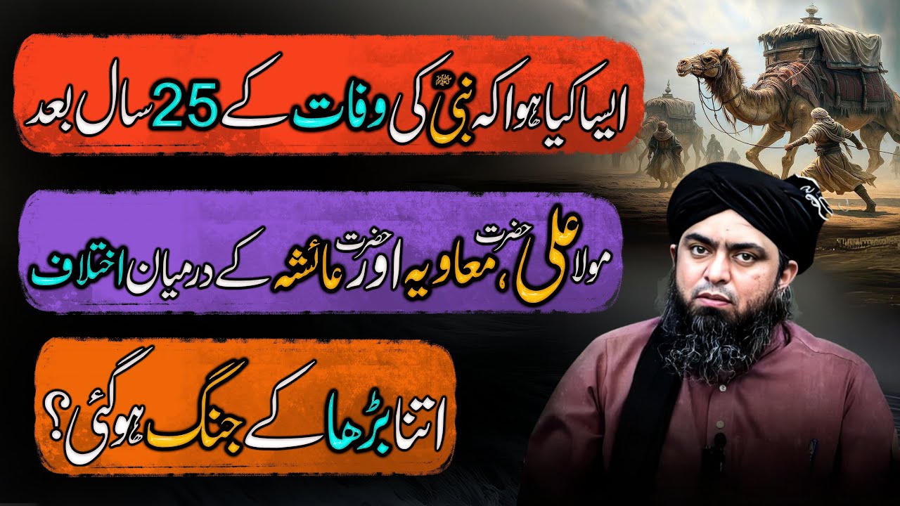 Aesa kia hwa ka Nabi SAW ki wafat k bd Ali Ayesha aur Muawiya RA k darman jung hoi | M. Ali Mirza