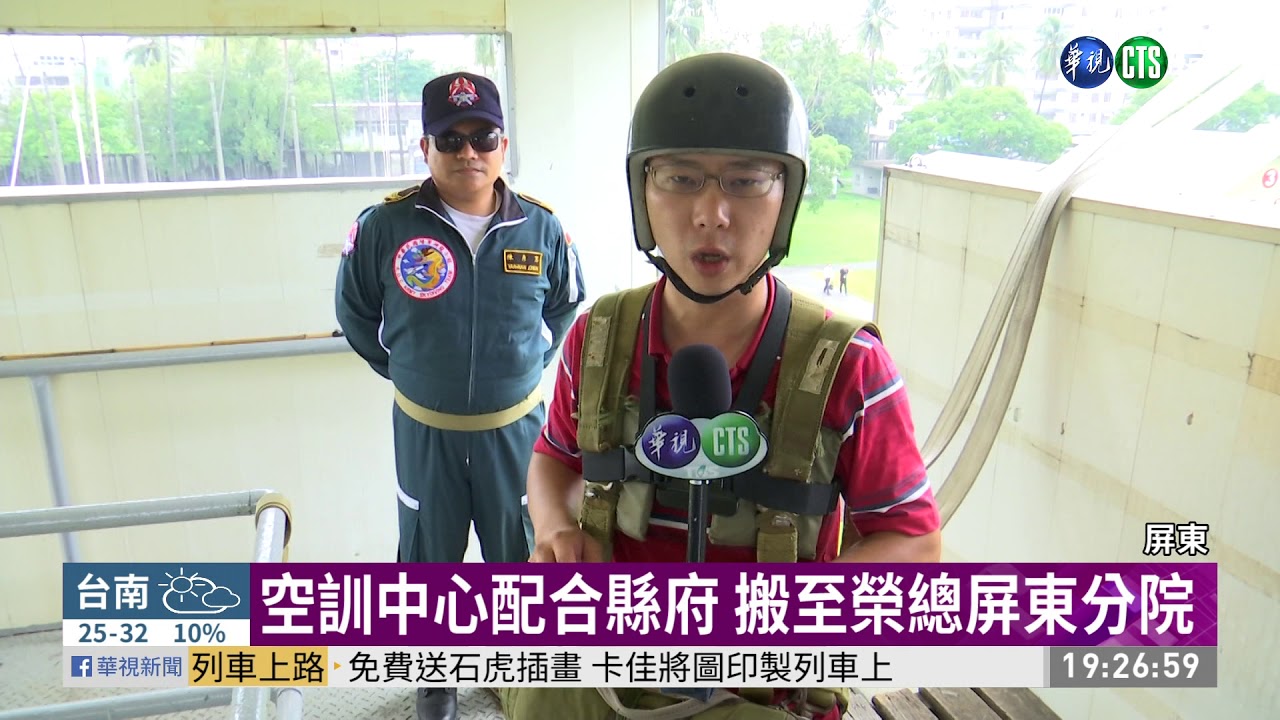 屏東空訓中心大武營區 2021年搬遷 | 華視新聞 20190918