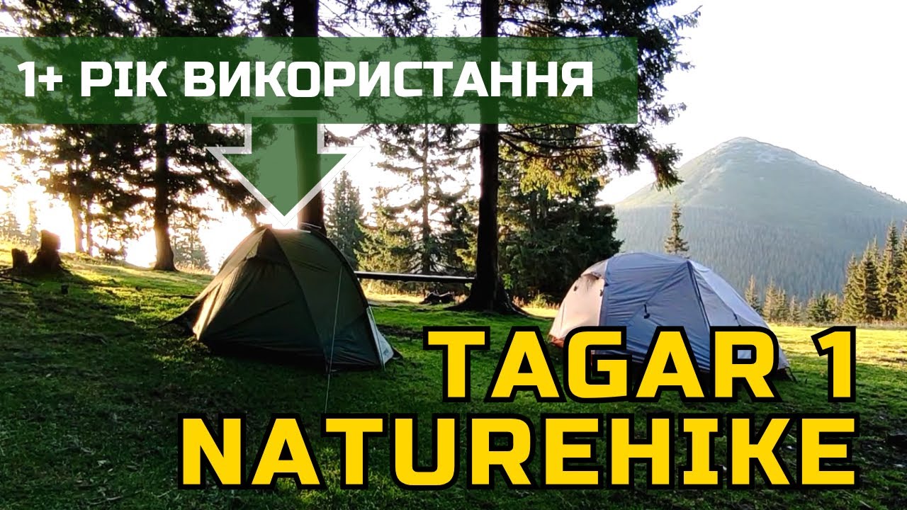 Намет Naturehike Tagar 1 - ЗНАХІДКА ЧИ ПРОВАЛ? | 1+ РІК використання | Дуже детальний відгук