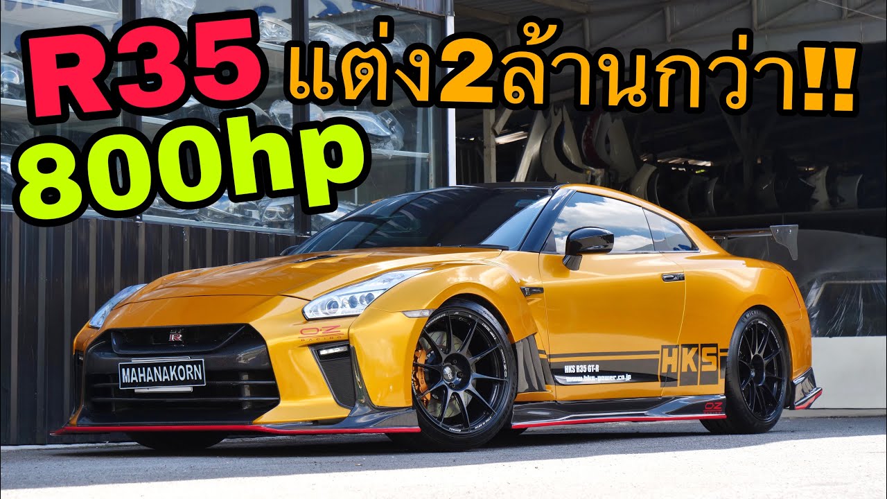 สุดโหดมาแล้ว Nissan GT-R Top Secret 800hp [ ทำเครื่อง1ล้าน!! ] ของแต่งอีก1ล้าน!!
