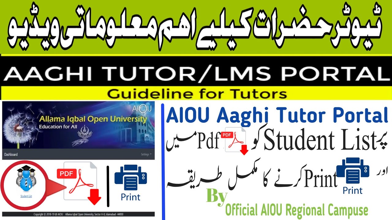 How Download Students list From Aaghi Tutor Portal in pdf or Print Form/میںPrintاورPdfسٹوڈنٹس لسٹ