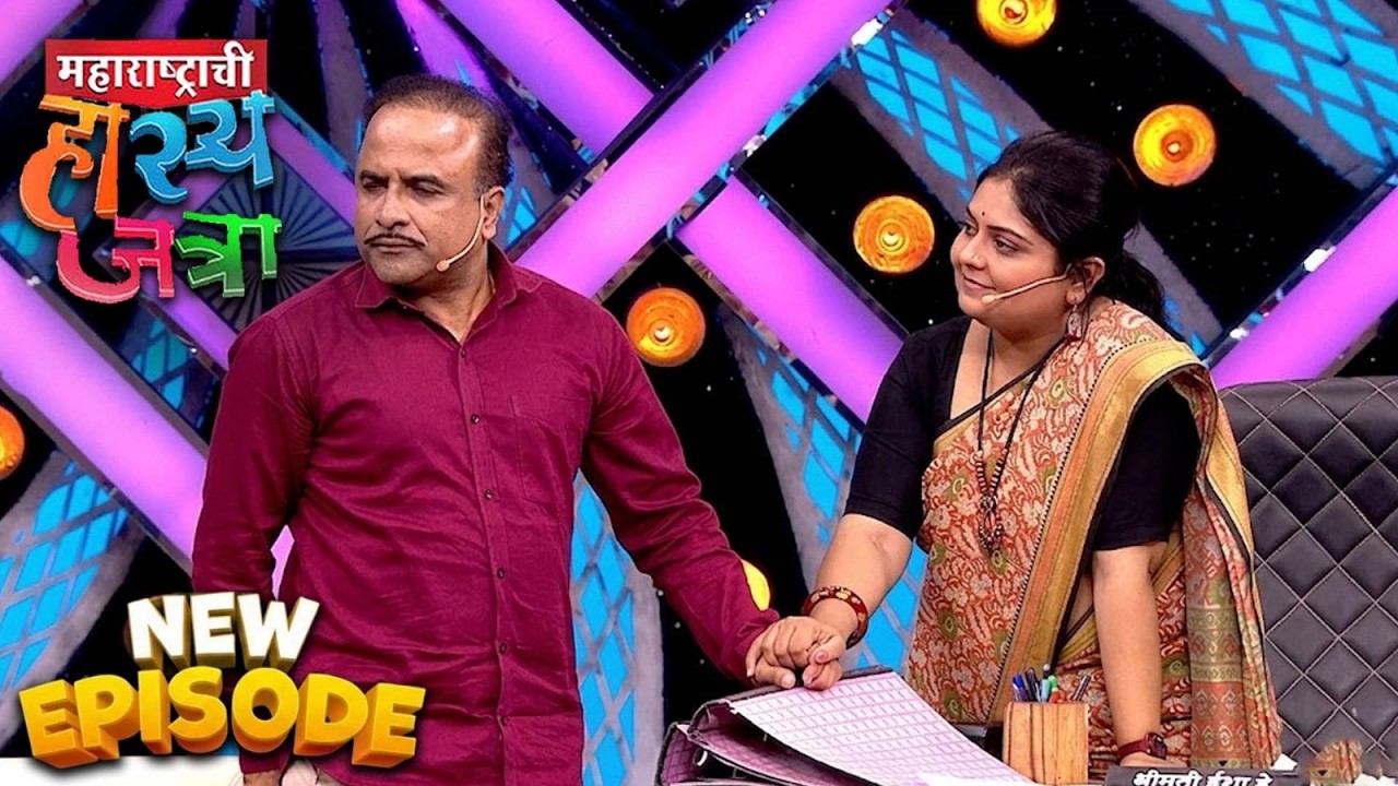 समीर आणि ईशाचे प्रेमप्रकरण | Hasya Jatra | MHJ New Episode