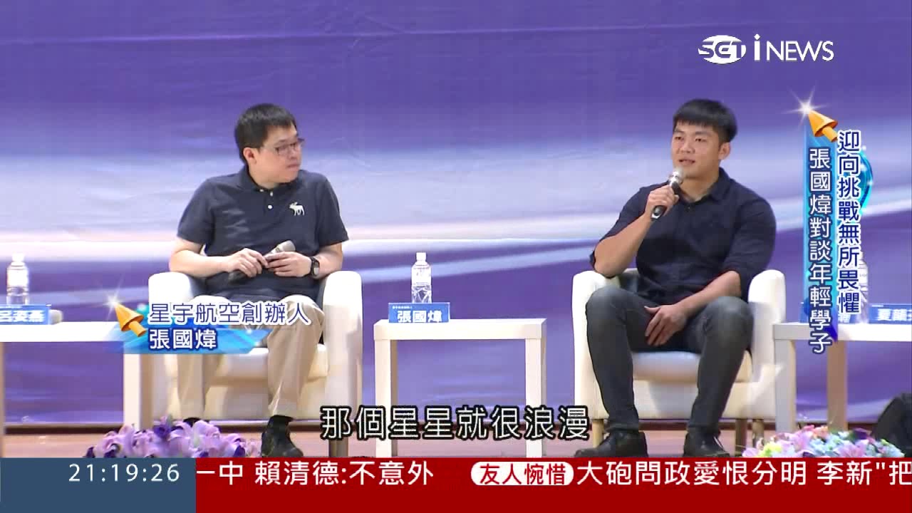 大學演講處女秀 張國煒與學生Q&A對談  ｜三立iNEWS｜王志郁