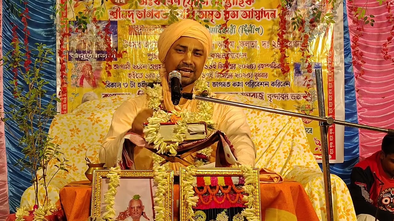 Anander sandhan ak matro Krishna. আনন্দের সন্ধান একমাত্র শ্রীকৃষ্ণ চরণ। জয় প্রকাশানন্দ বন মহারাজ। 