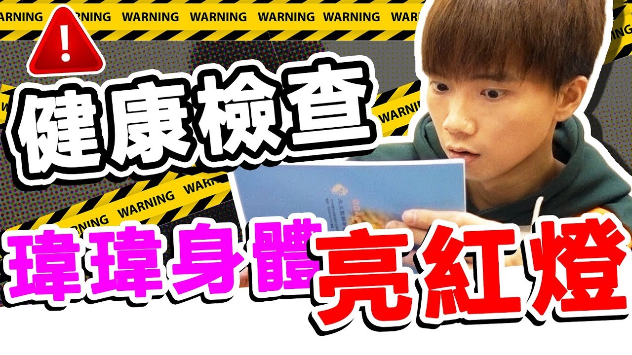 健康檢查報告出爐，被診斷出異狀！哥哥超擔心...【黃氏兄弟】