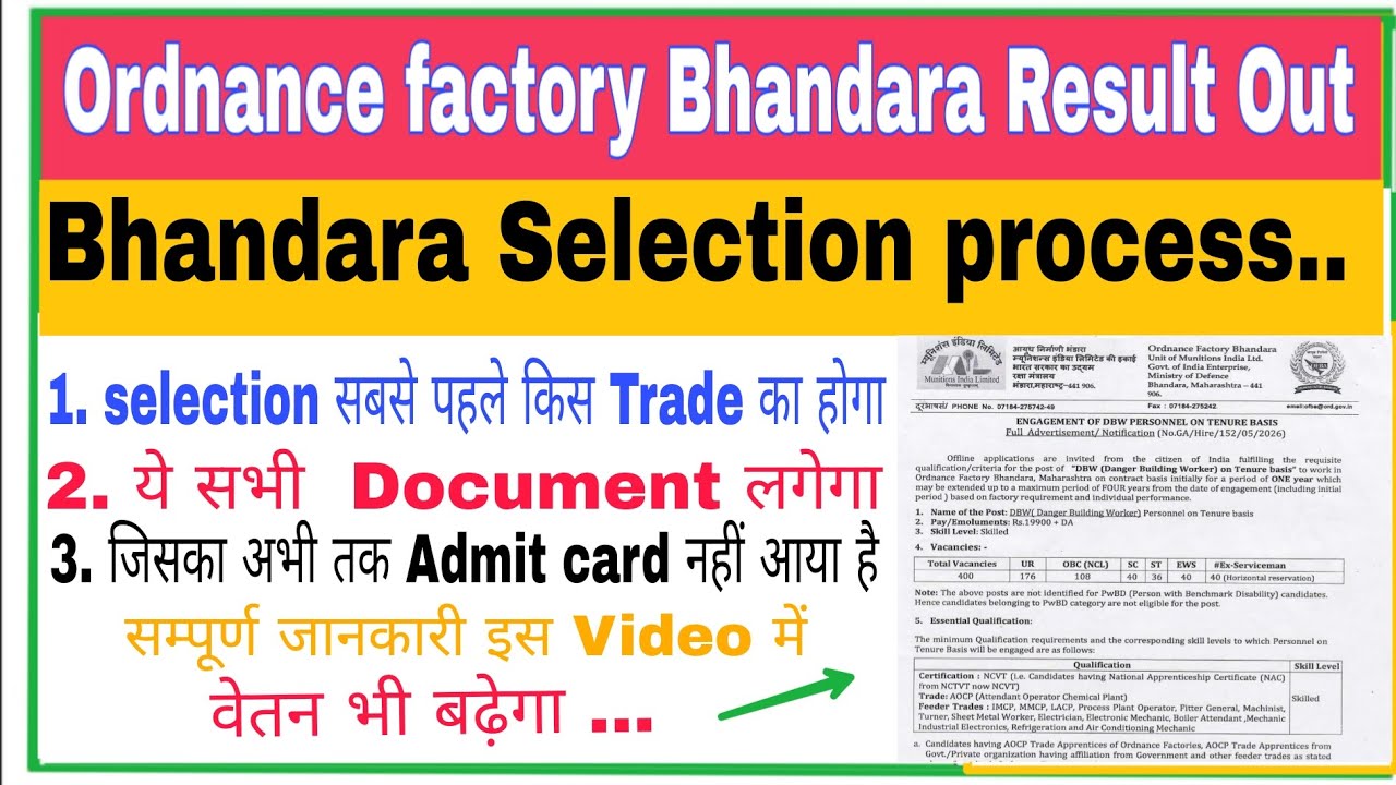 Ordnance factory Bhandara Selection process | Ordnance Factory Bhandara Skill Test