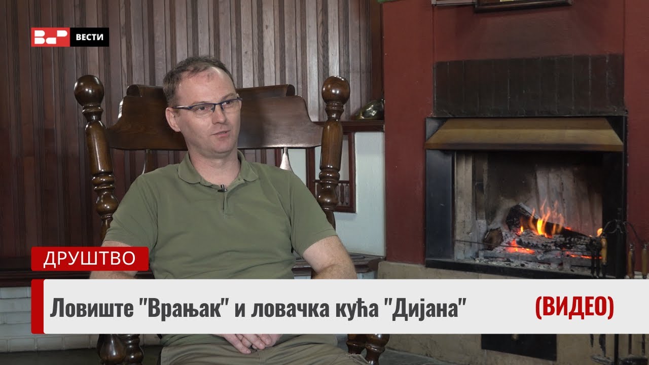 Ловиште 