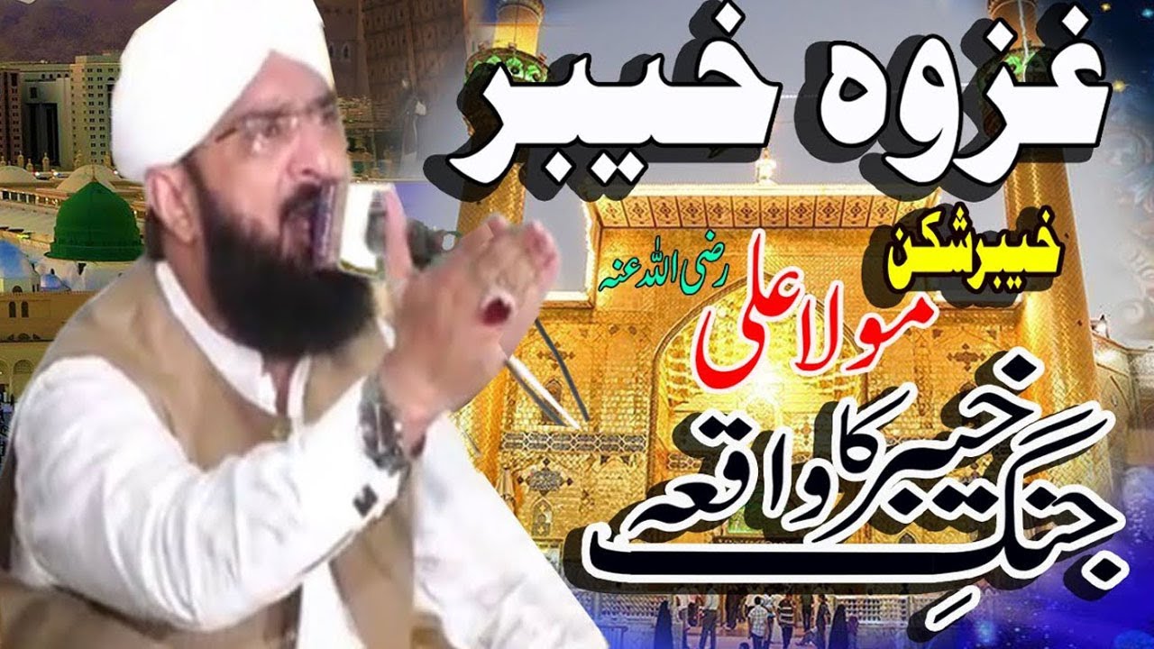 Hafiz Imran Aasi by Ghazwa e Khaybar | Hazrat Ali (Razi Allaho Anho) ki Shan by imran Aasi