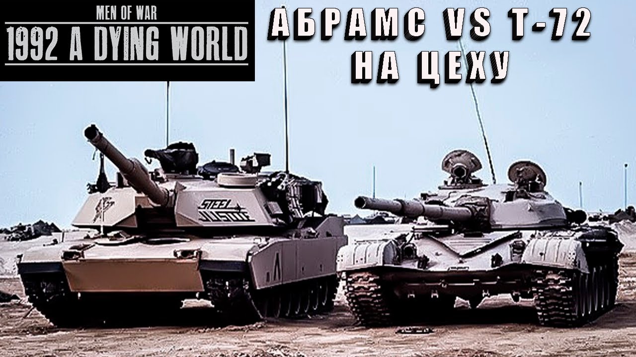 Столкновение Армий США vs СССР | 1992 в Men of War: 1992 A Dying World | #17