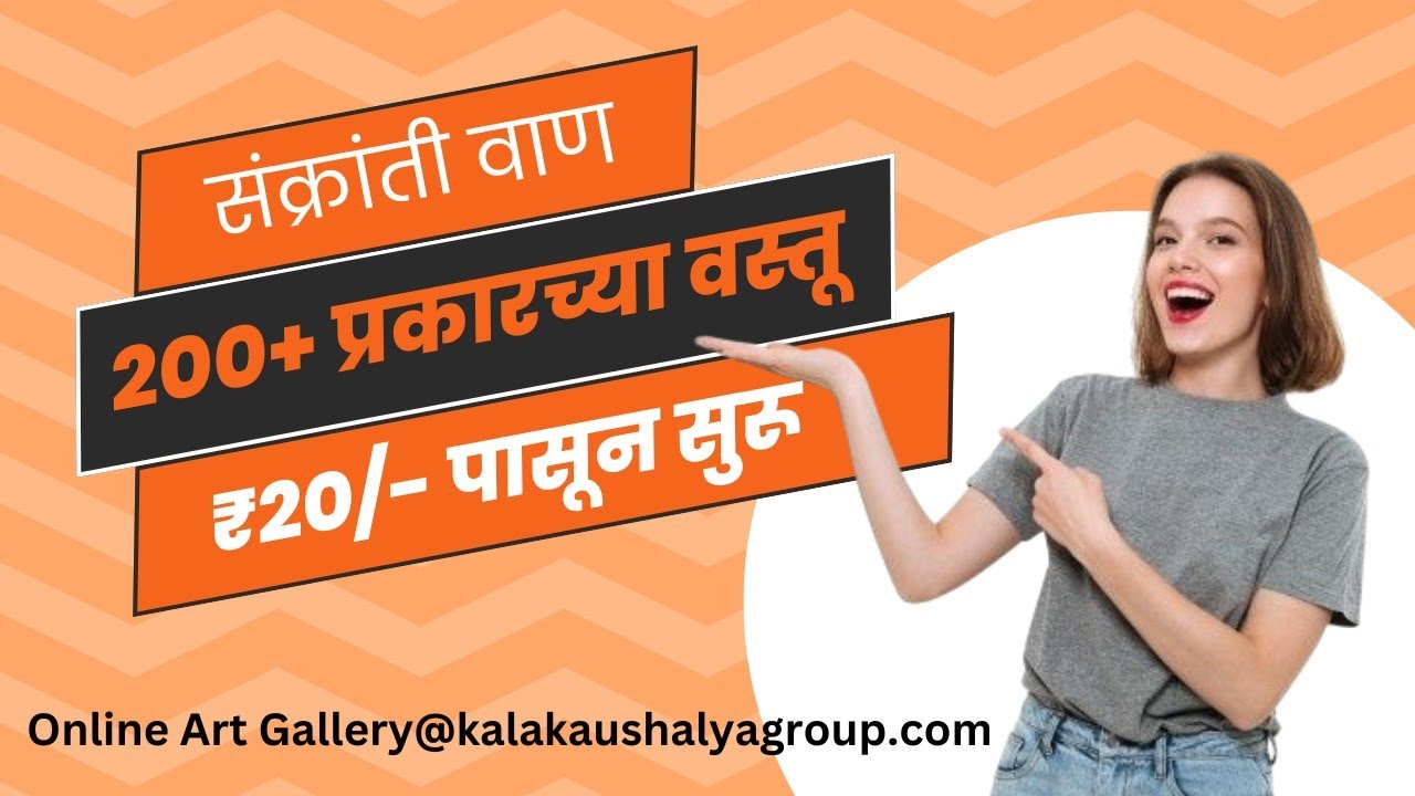 Sankranti Vaan: 200+ types of Artistic Products Collection @kalakaushalya |  Online Art Gallery