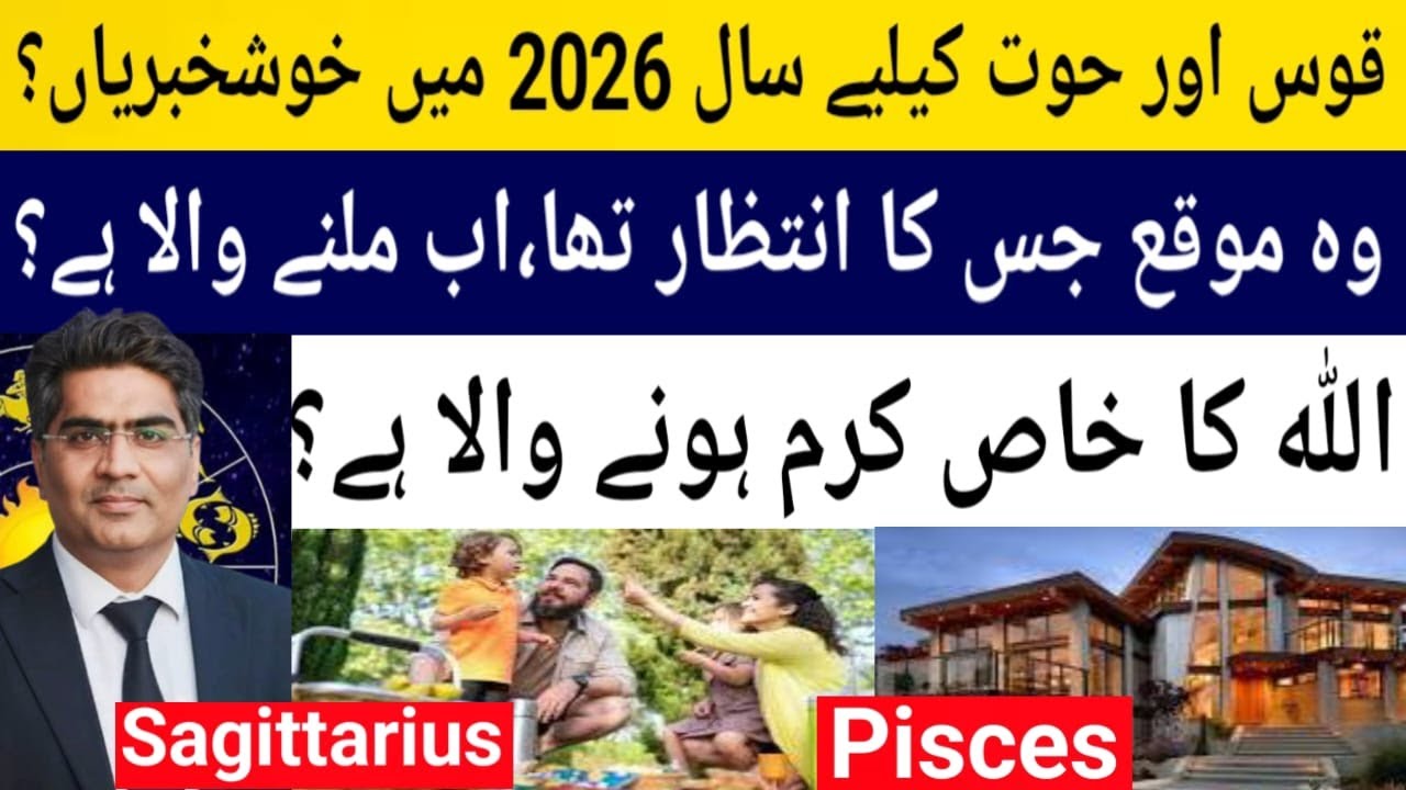 Sagittarius and Pisces zodiac sign Yearly horoscope astrology predictions 2026.
