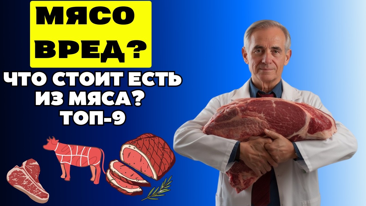 ТОП-9 ВИДОВ МЯСА ДЛЯ ЗДОРОВЬЯ: что выбрать и почему