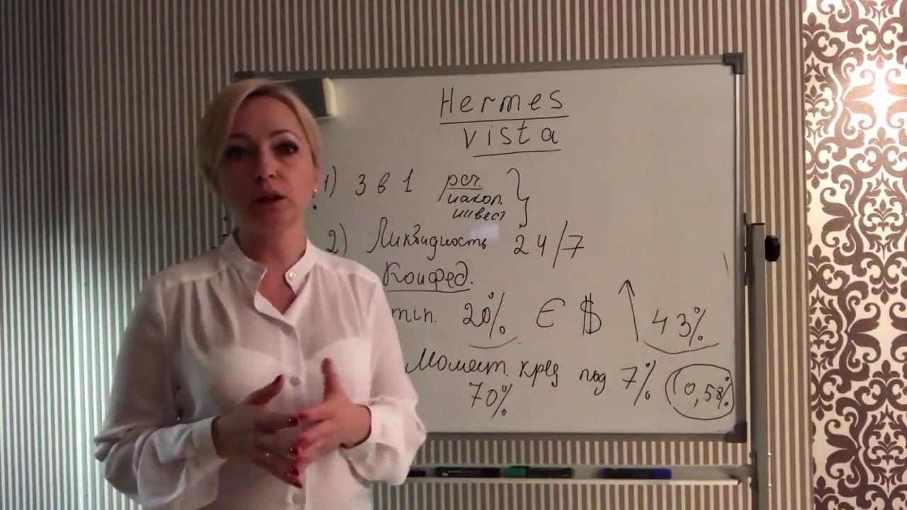 Подробно о HERMES и накопительном счете  VISTA