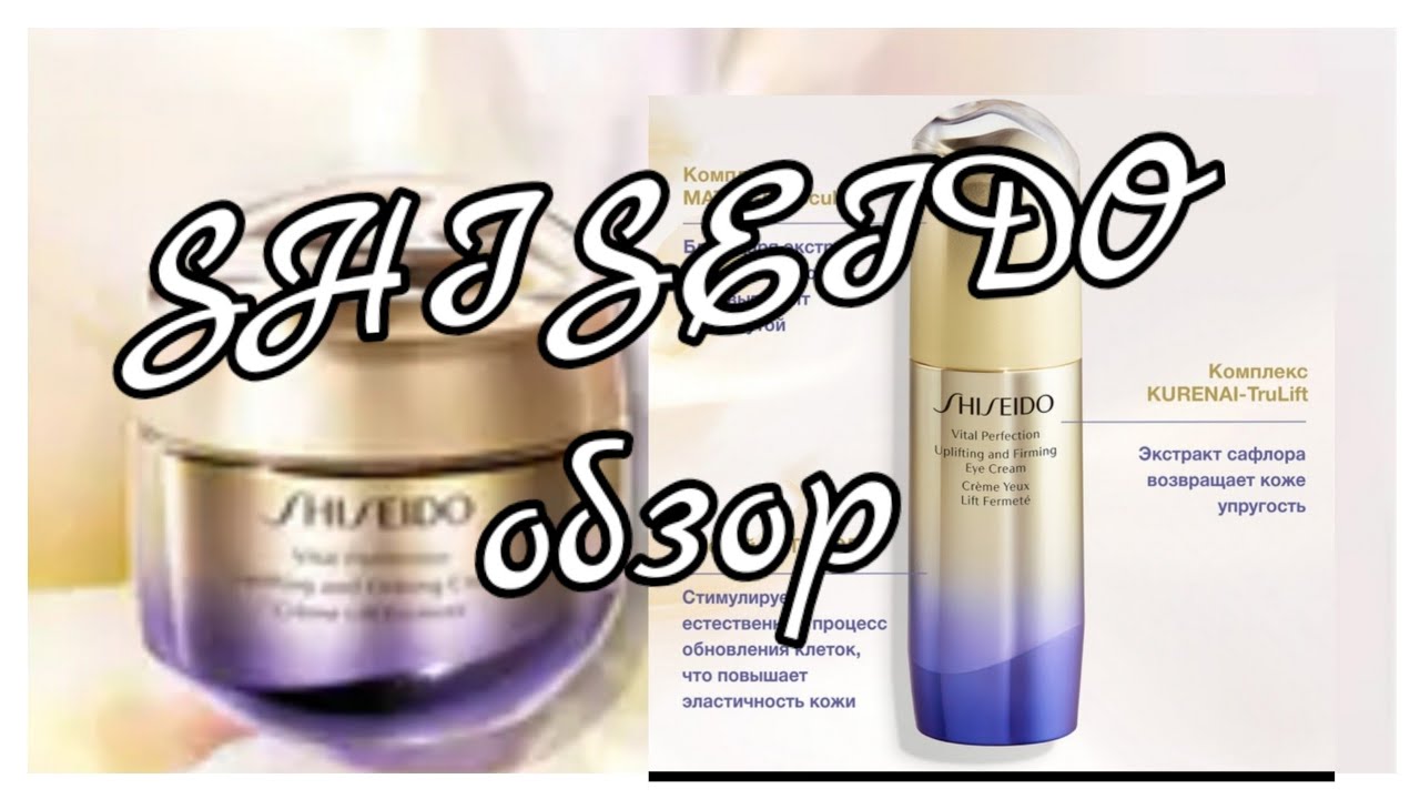 Shiseido | крем для кожи вокруг глаз, концентрат, крем-лифтинг, пенка д/умывания#6