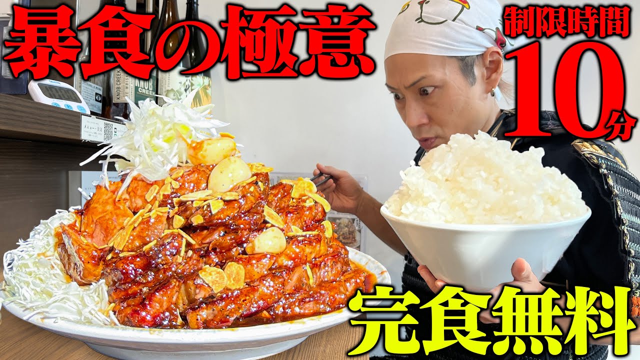 【大食い】7枚の肉と大盛りご飯を10分間で食らえ！！【豚屋鳥山】【武士飯】