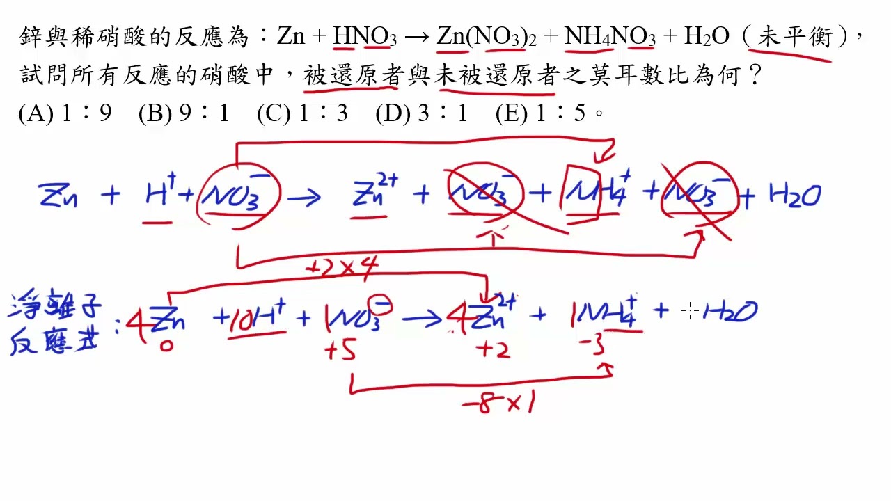 選修化學(四)1-2範例2(講義練習8)