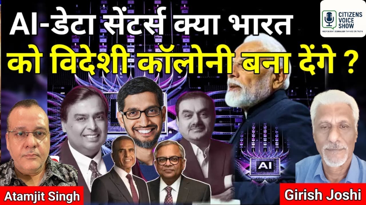 Is India becoming a victim of digital colonialism through AI and foreign owned Data centers?