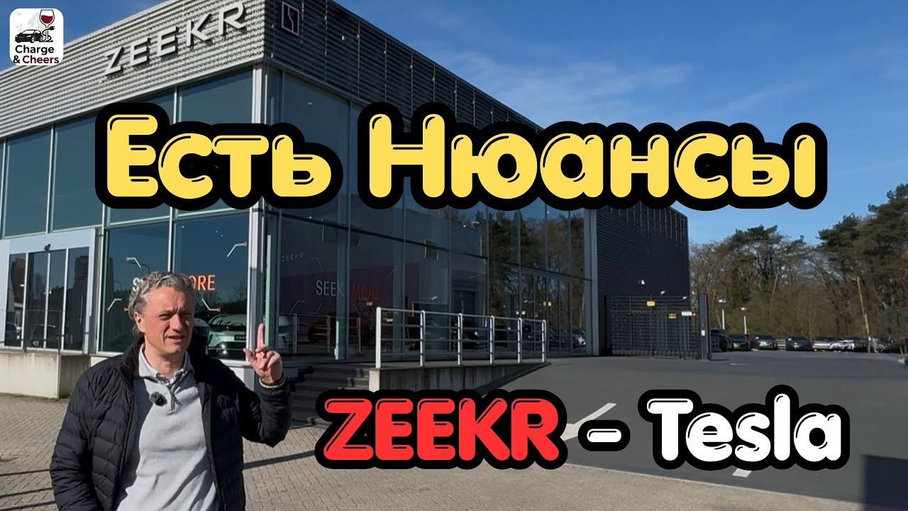 ZEEKR 2026 после Tesla: в чём подвох и какой выбрать?