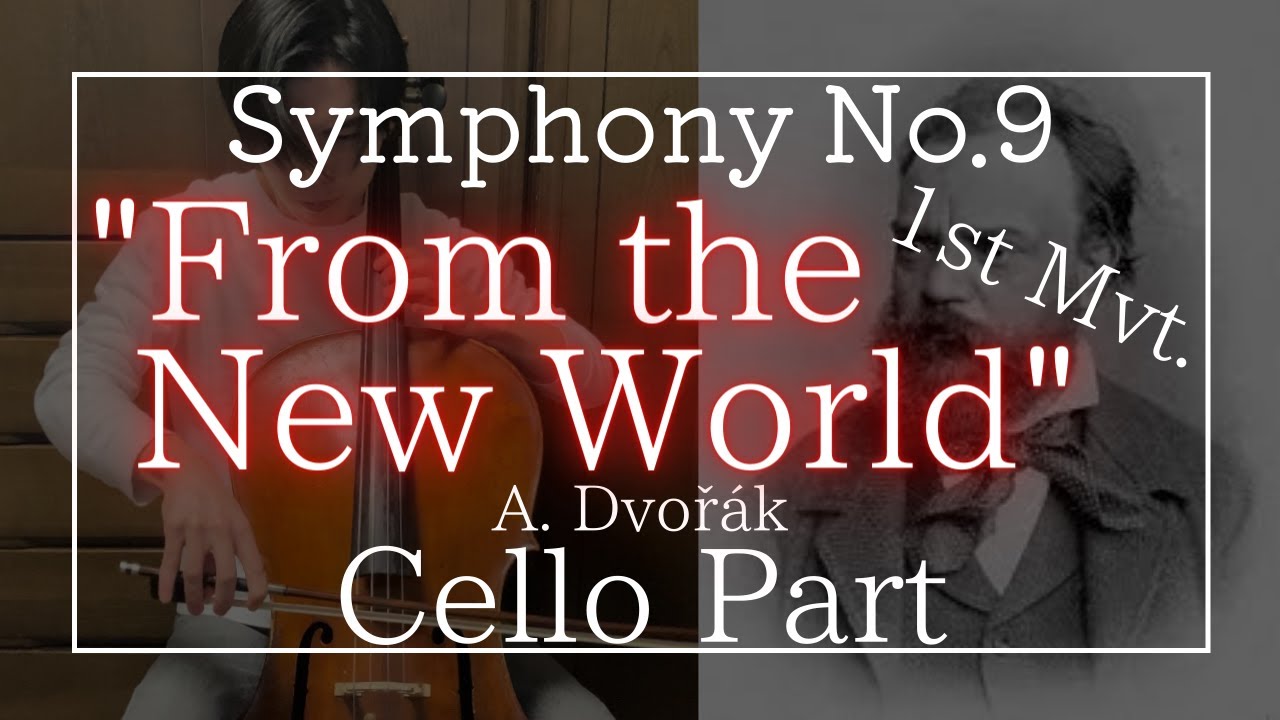 交響曲第9番『新世界より』(A.ドヴォルザーク) 第1楽章 チェロパート Symphony No.9 