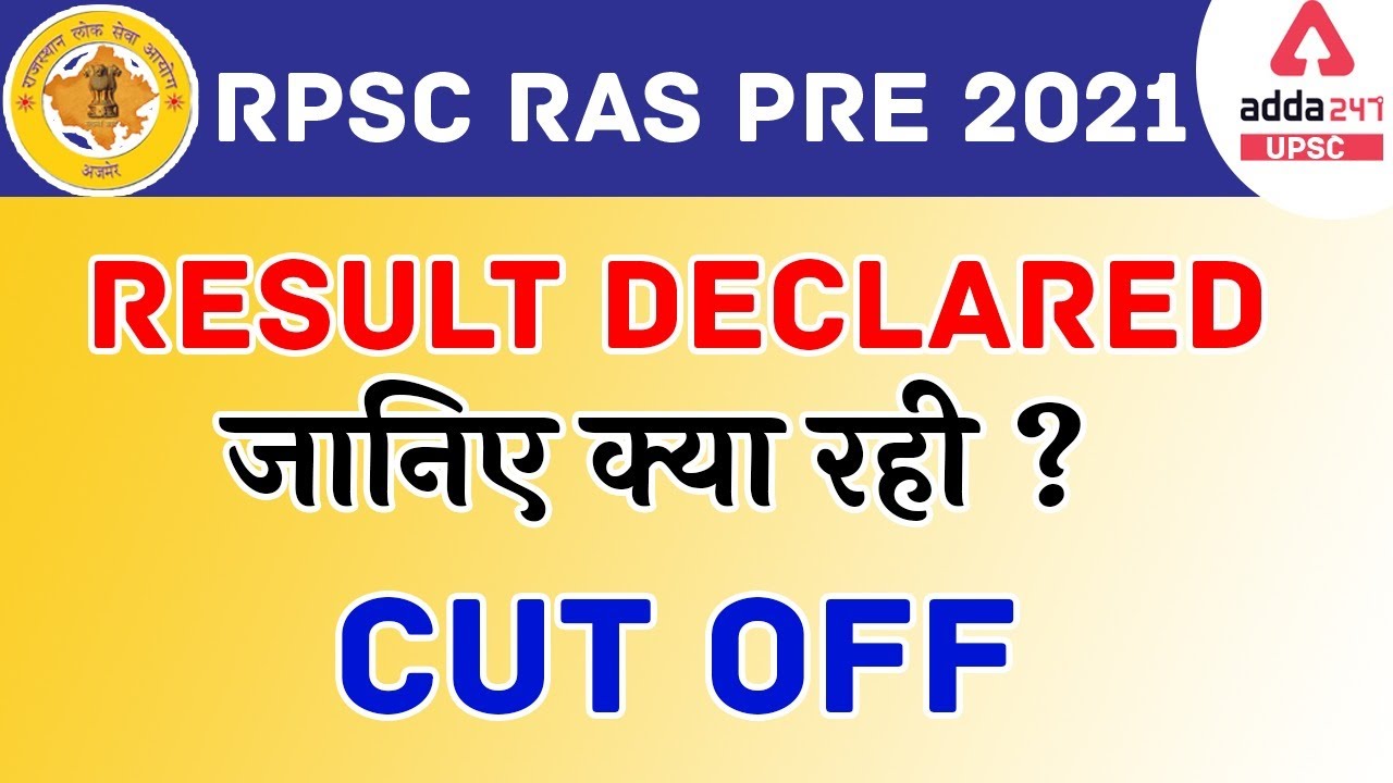 Rpsc RAS PRE 2021 Result declared/ जानिए क्या रही cut off ||     #UPSC Adda247