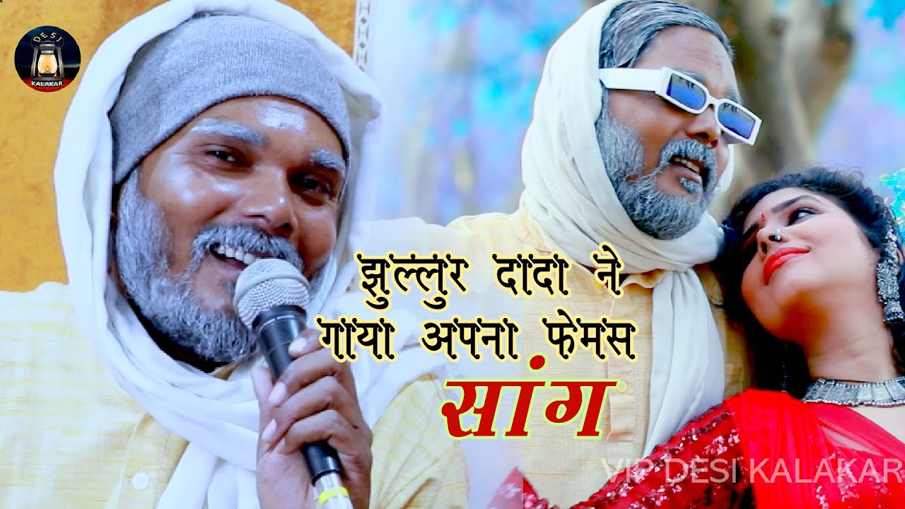 झुल्लुर दादा ने गया सॉन्ग सुभानल्लाह#jhulurDadanewsong2024 #jhullurDadaHindisong #vairalsong