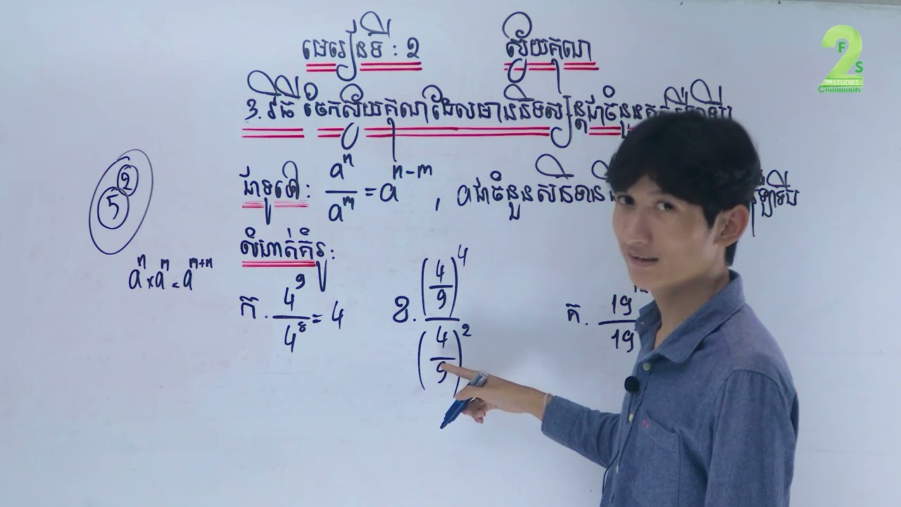 មេរៀនទី ២ ស្វ័យគុណ