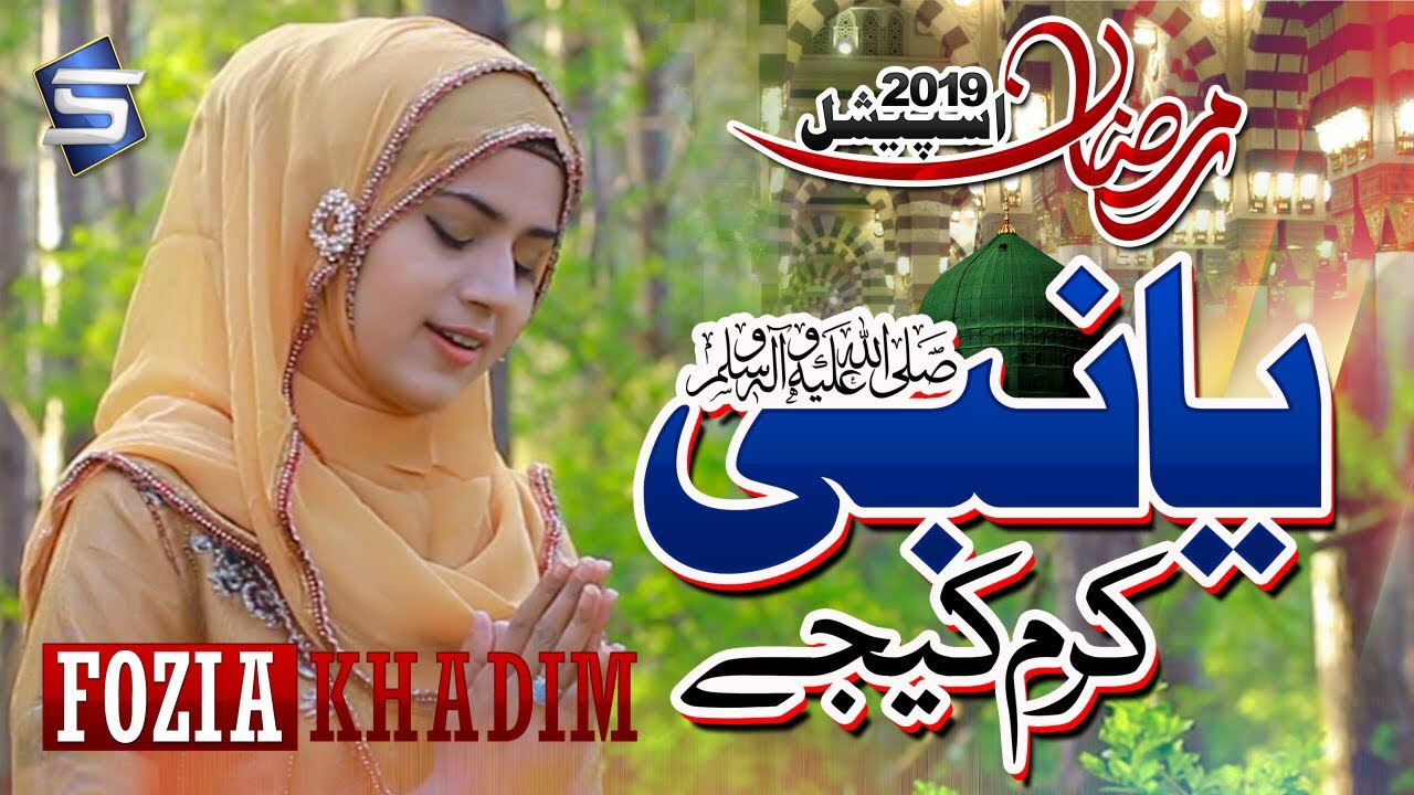 New Ramzan Heart Touching Naat | Ya Nabi Karam Kijiye | Fozia Khadim | Studio5