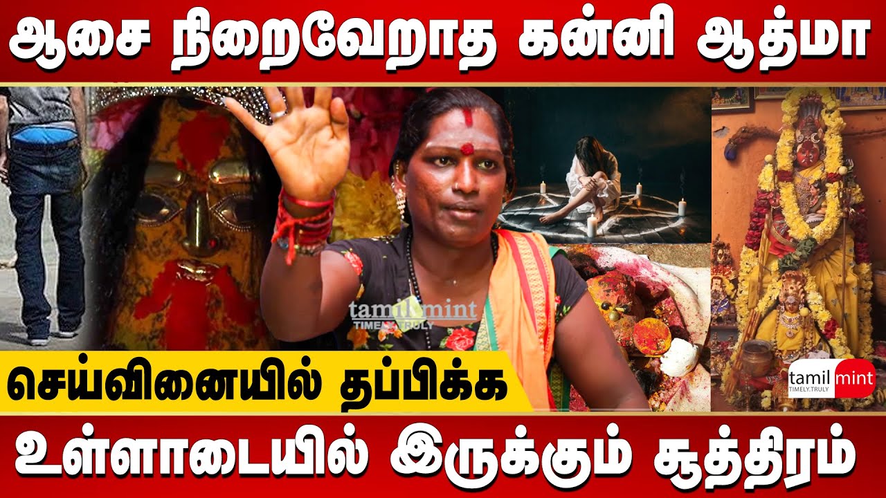 கரண்ட் போக வச்சு பயமுறுத்தும்! | Arulvaakku Azhagiyamma interview | Black Magic | Tamilmint