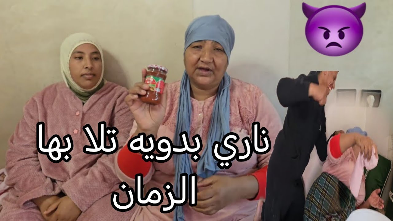 البدويه اشهد الحاله فين ولدك اسامه هاد الحميد شفته ولا كايعطيك العصا