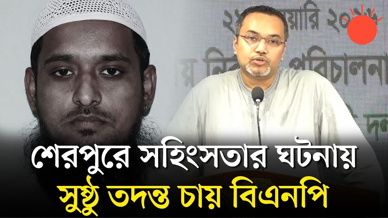 শেরপুরে একটি দল কেন সব চেয়ার দখলে রাখল, প্রশ্ন মাহদী আমিনের | Sherpur Incident | Mahdi Amin | BNP