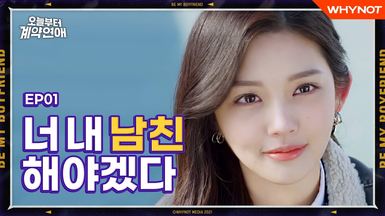 오늘부터 넌 내 남친 [오늘부터 계약연애] EP01 다른 세계 속의 너와 나 | ENG SUB