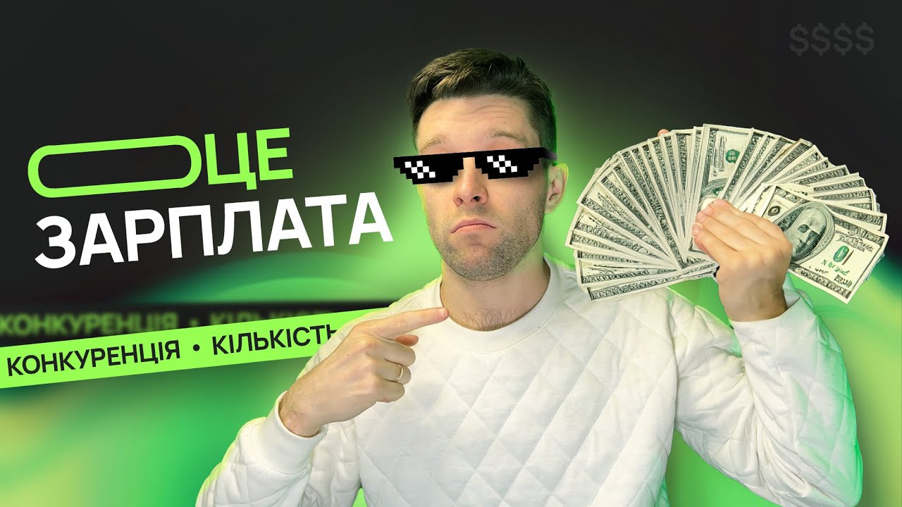 ЗАРПЛАТИ В IT 2025: Хто заробляє більше та де найвища конкуренція? | Яку професію обрати в IT?