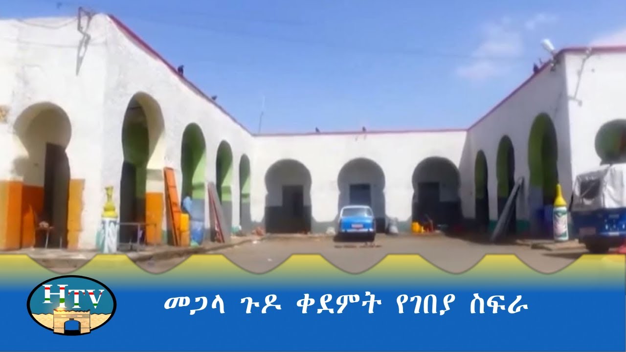 መጋላ ጉዶ ቀደምት የገበያ ስፍራ