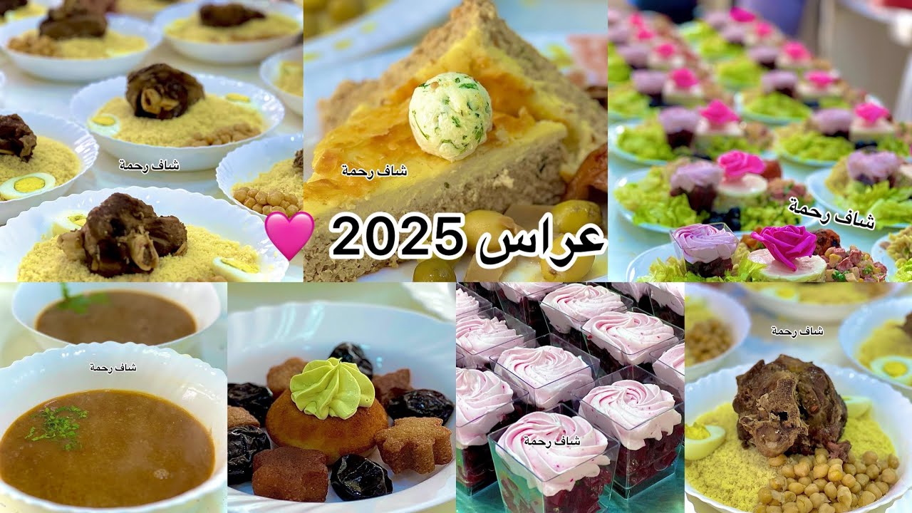 عروسة أم البواقي 2025 🇩🇿الف مبروك طيبت ل200 شخص عندك عرس ومحتارة ادخلي تهزي معلومات ☑️عادات وتقاليد
