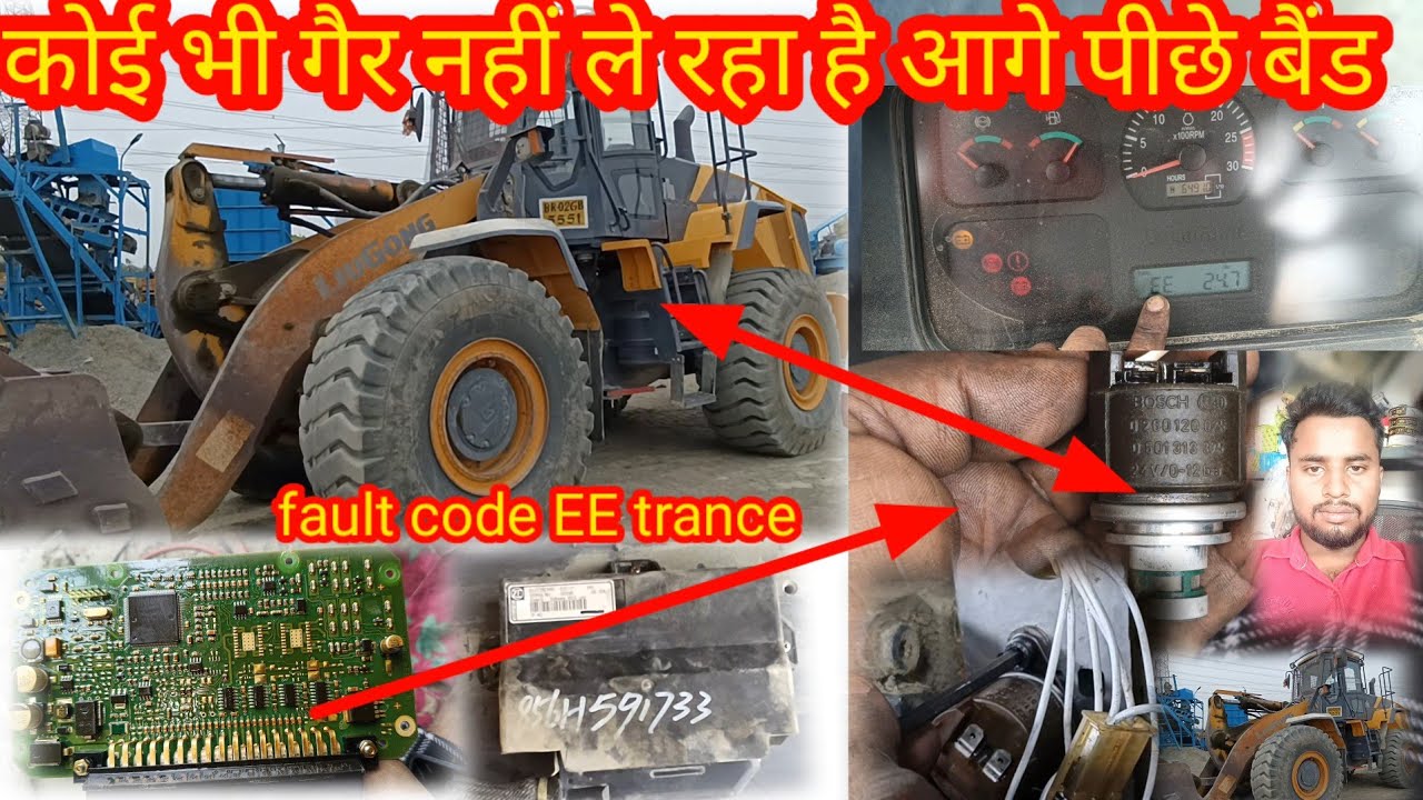 liugong loader 856 reverse forward band aage piche nahin kam kar raha hai loader machine problem
