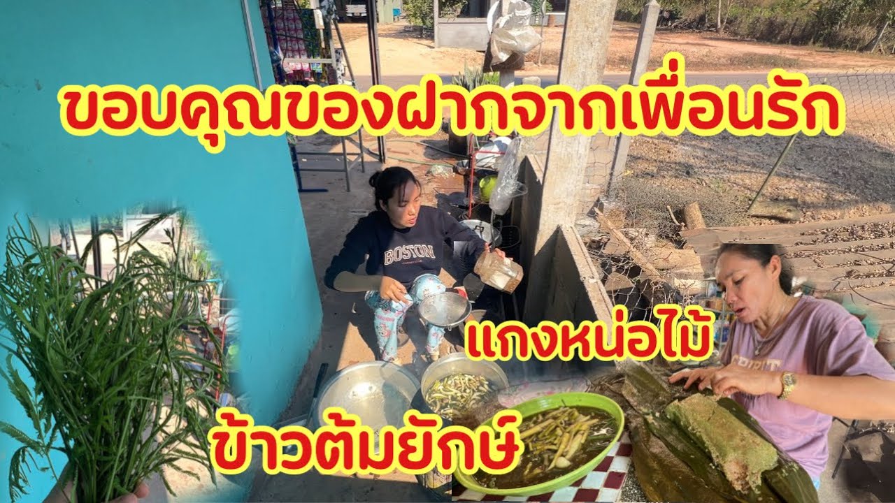ขอบคุณของฝากจากเพื่อนรัก ฝากข้าวต้มมัดยักษ์มาจากชำเหนือให้กิน ￼ มิตรภาพเพื่อนรักกัน 10 ปี 