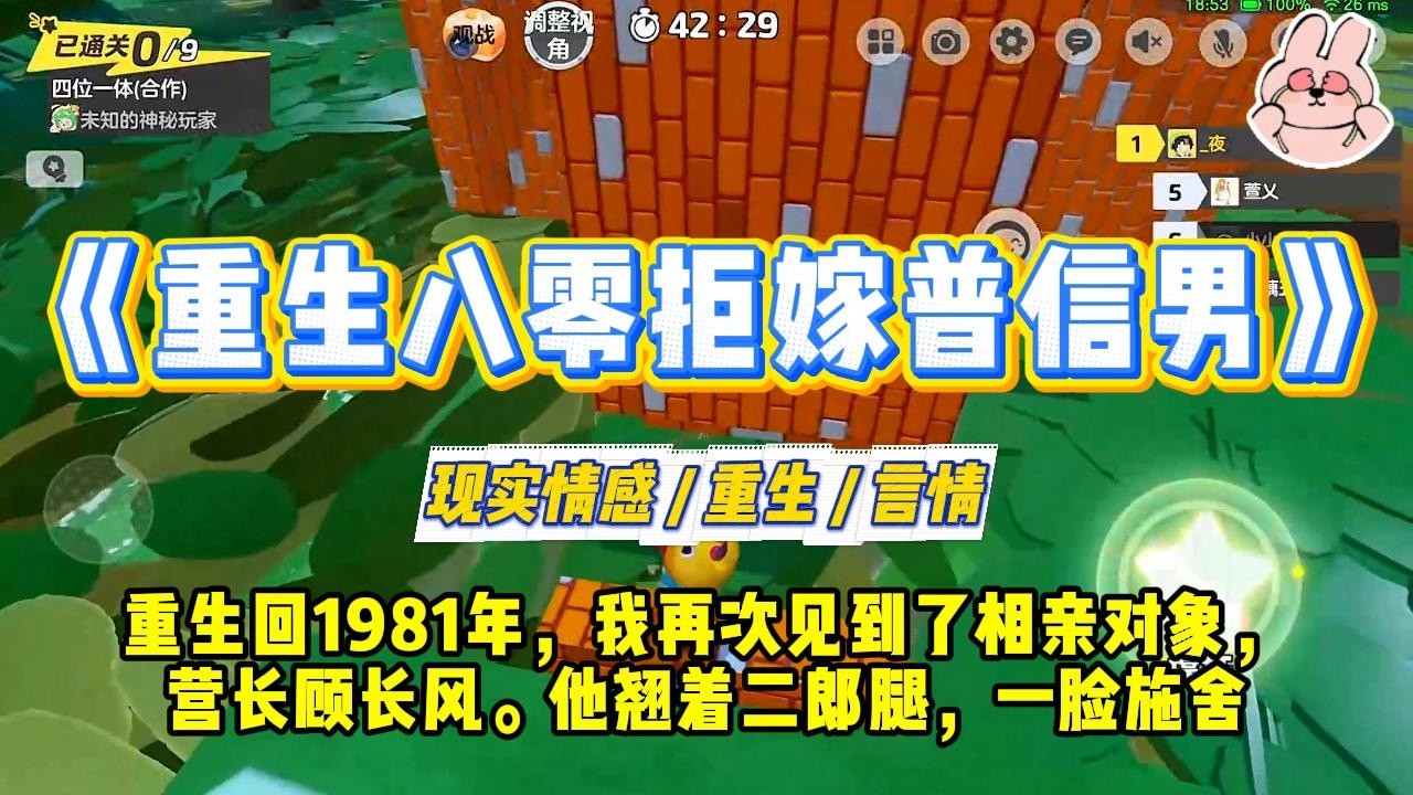 《重生八零拒嫁普信男》重生回1981年，我再次见到了相亲对象，营长顾长风。他翘着二郎腿，一脸施舍：#一口气看完 #小说 #爱情 #绿茶 #复仇 #爽文 #青梅竹马 #重生 #渣男