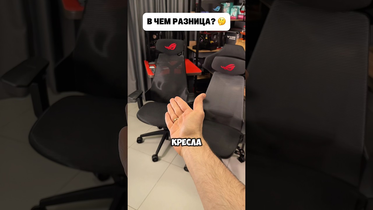 Сравниваем кресло ROG Destrier с версией Core 🧐 