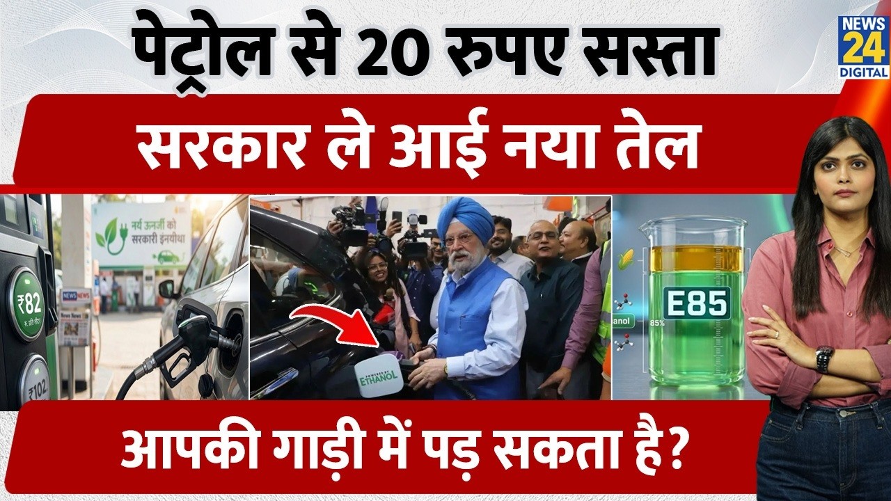India Gets First E85 Pump | अब 20 रुपये सस्ता Petrol? | ₹82/Litre Fuel, लेकिन क्या आपकी Car चलेगी?