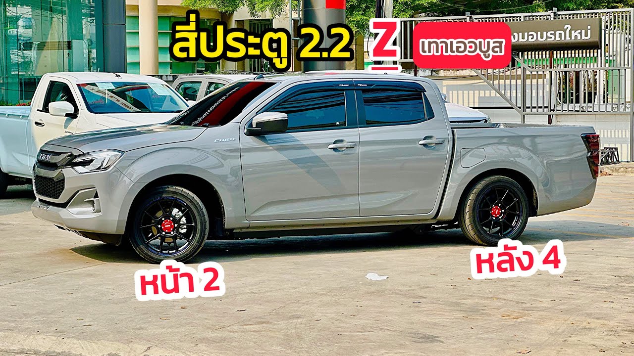 Isuzu cab4 2.2 z เทาเอวบูส ใหม่ พร้อมแต่ง #หรั่งป้ายแดงแต่งซิ่ง
