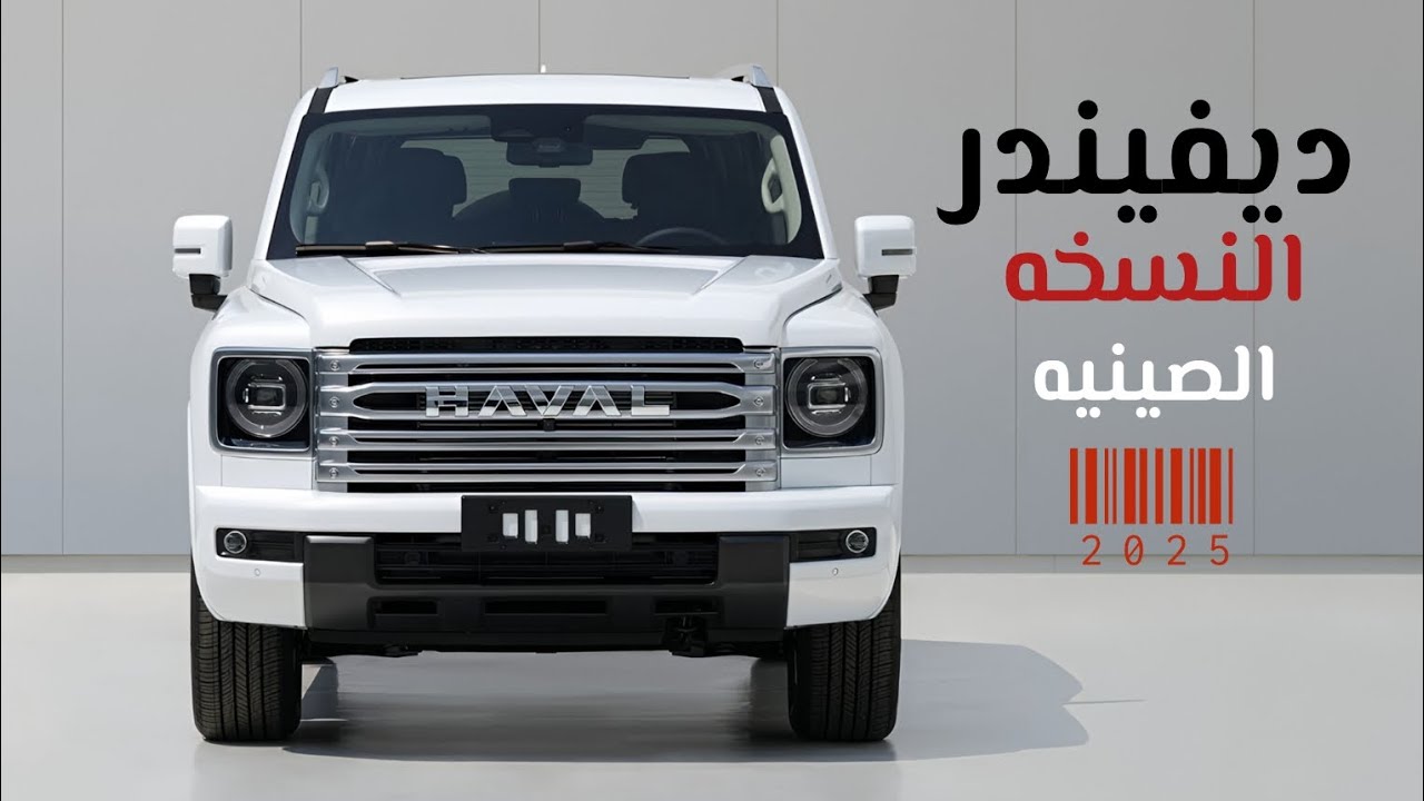 مراجعه تفصيليه هافال اتش9 2025 haval h9