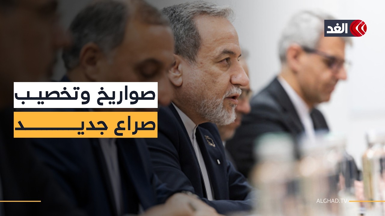 ضغط عسكري وتمويل انتخابي.. لماذا تغيرت شروط واشنطن مع إيران؟